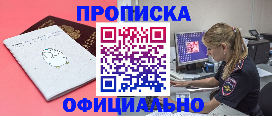прописка для работы в Лихославле